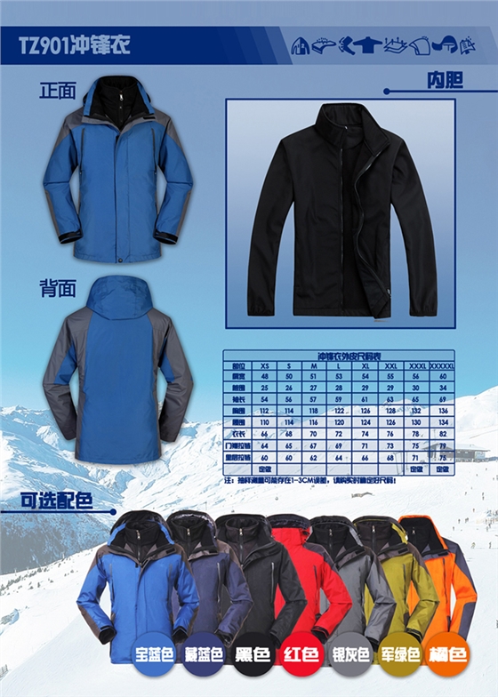 TZ901沖鋒衣