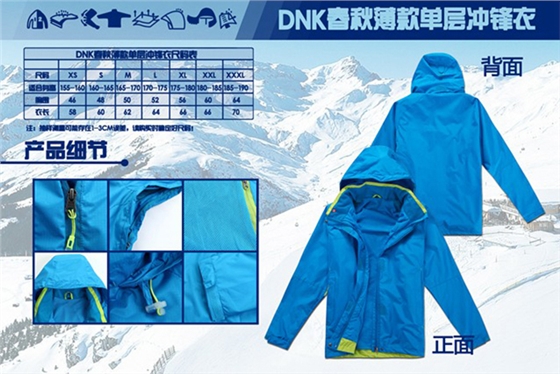 DNK春秋薄款單層沖鋒衣