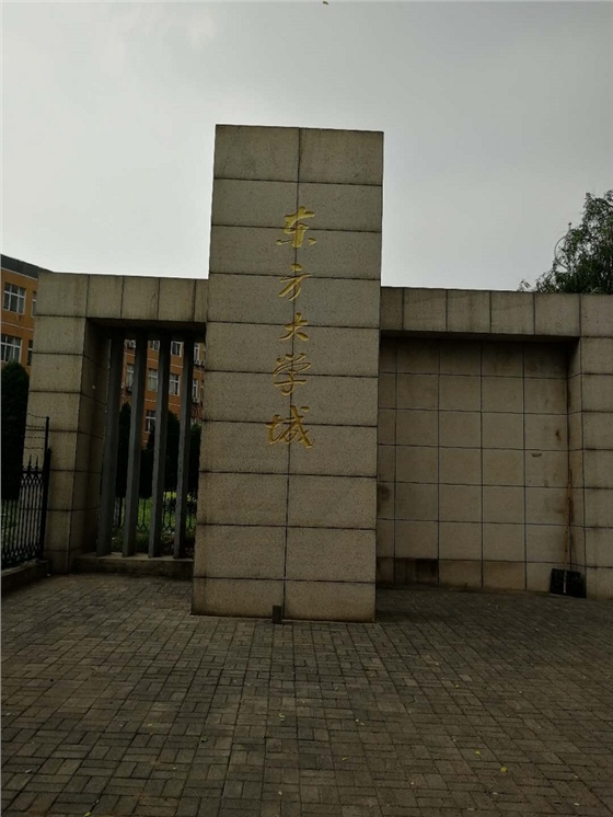 大學城門口