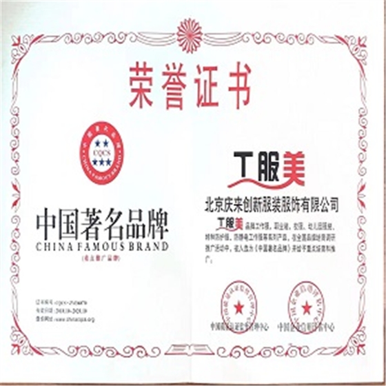 著名品牌證書
