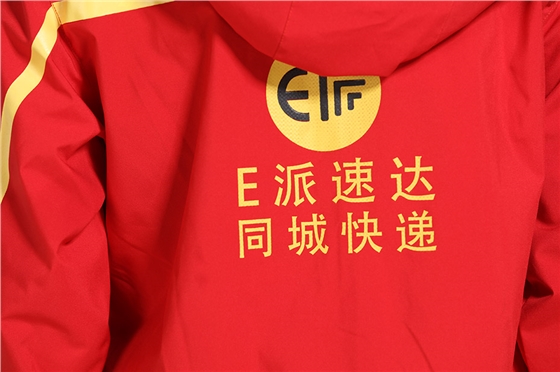 E派速達