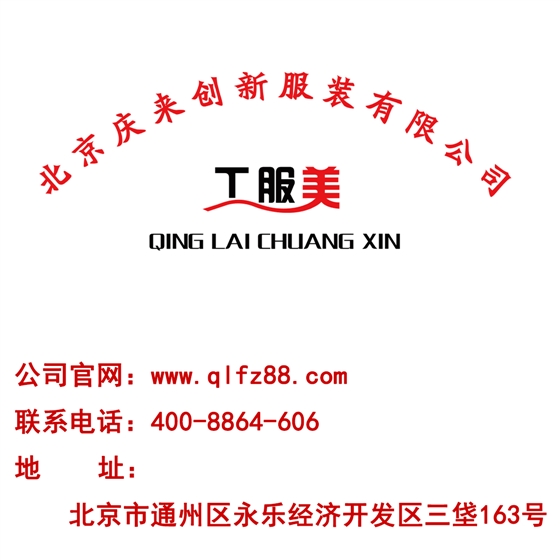 工服美聯(lián)系方式