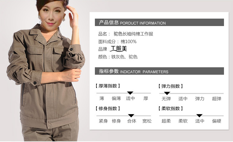 純棉駝色工作服