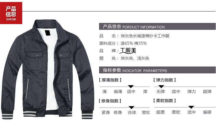 秋季立領簡約工作服