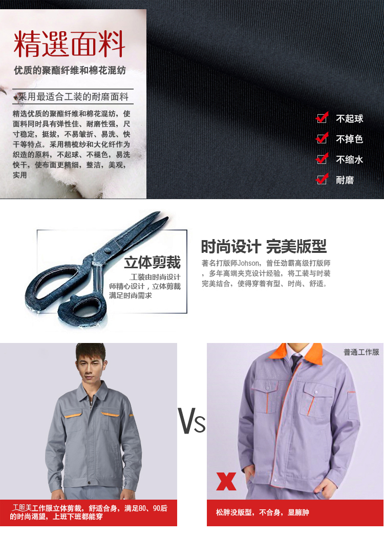 秋季時尚耐磨工作服