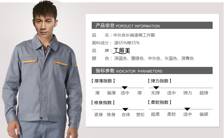 秋季時尚耐磨工作服