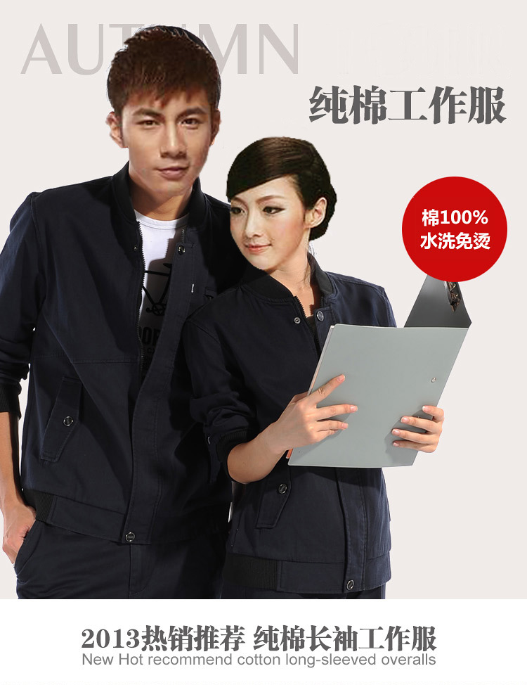 秋季純棉免燙工服
