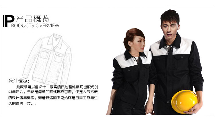 秋季經典工作服