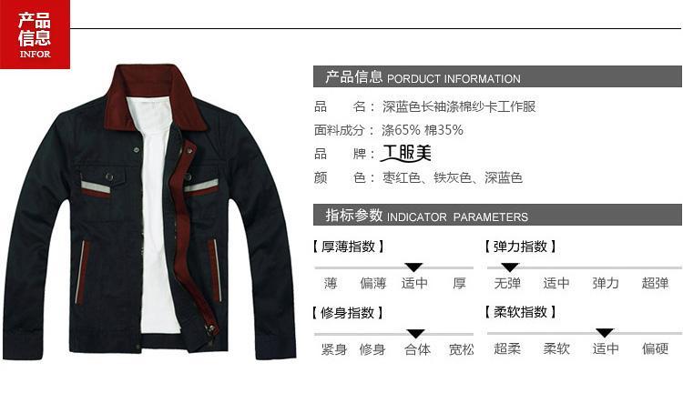 時尚翻領秋季工作服