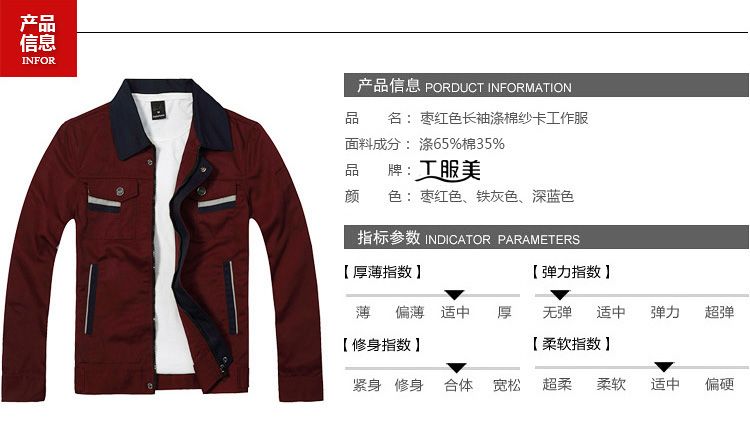 時尚翻領酒紅色工作服