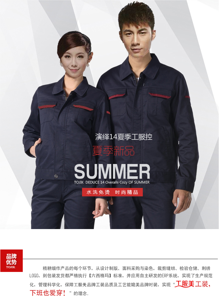 夏秋雙季工作服