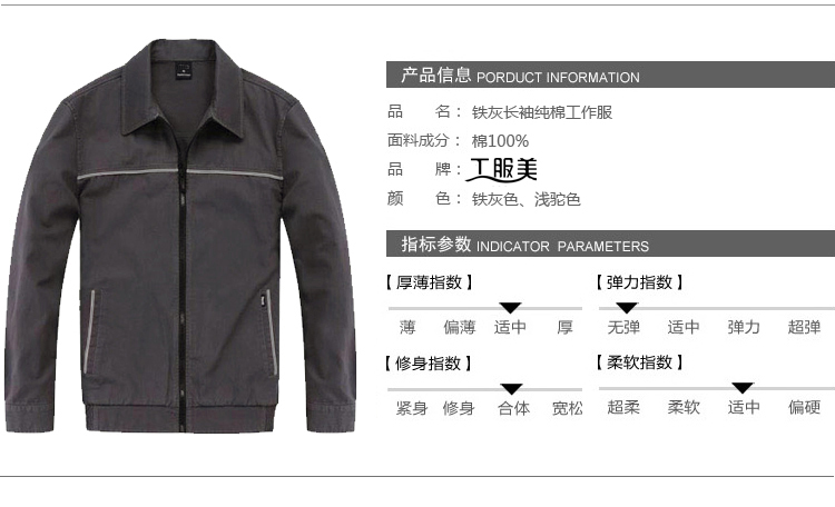 純棉長袖工作服