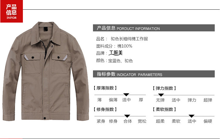 駝色長袖純棉工作服