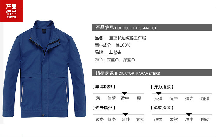 寶藍(lán)長袖純棉工作服