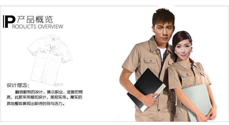 夏季機(jī)械工程制服