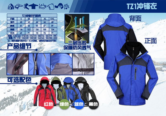 TZ1軟殼沖鋒衣