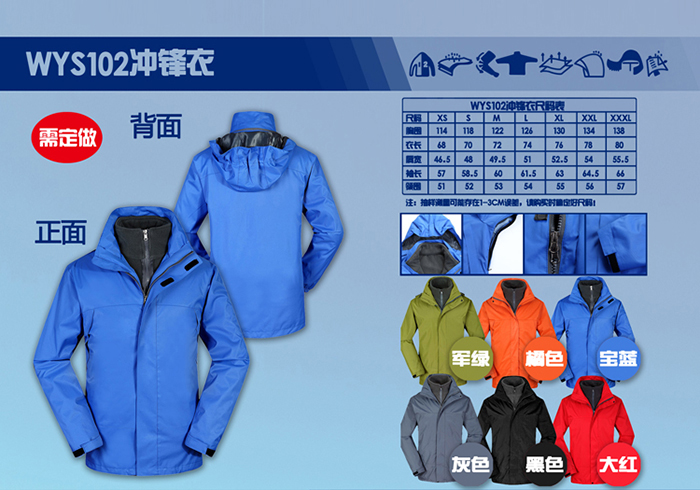 WYS102沖鋒衣