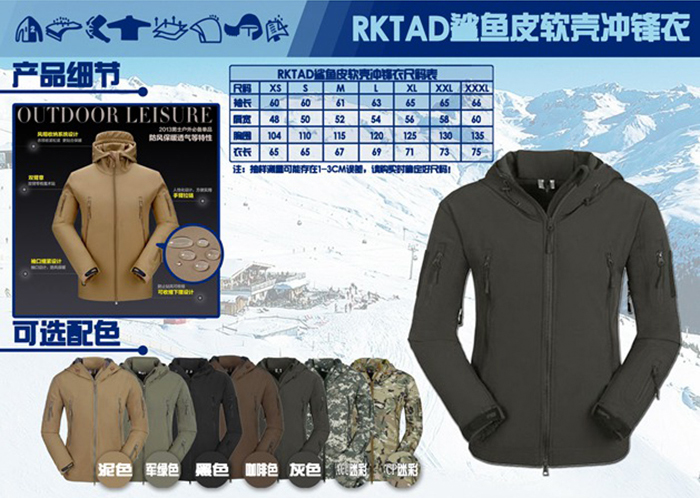 RKTAD鯊魚皮軟殼沖鋒衣