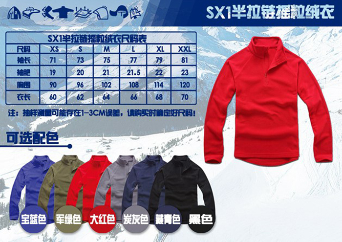 半拉鏈搖粒絨衣