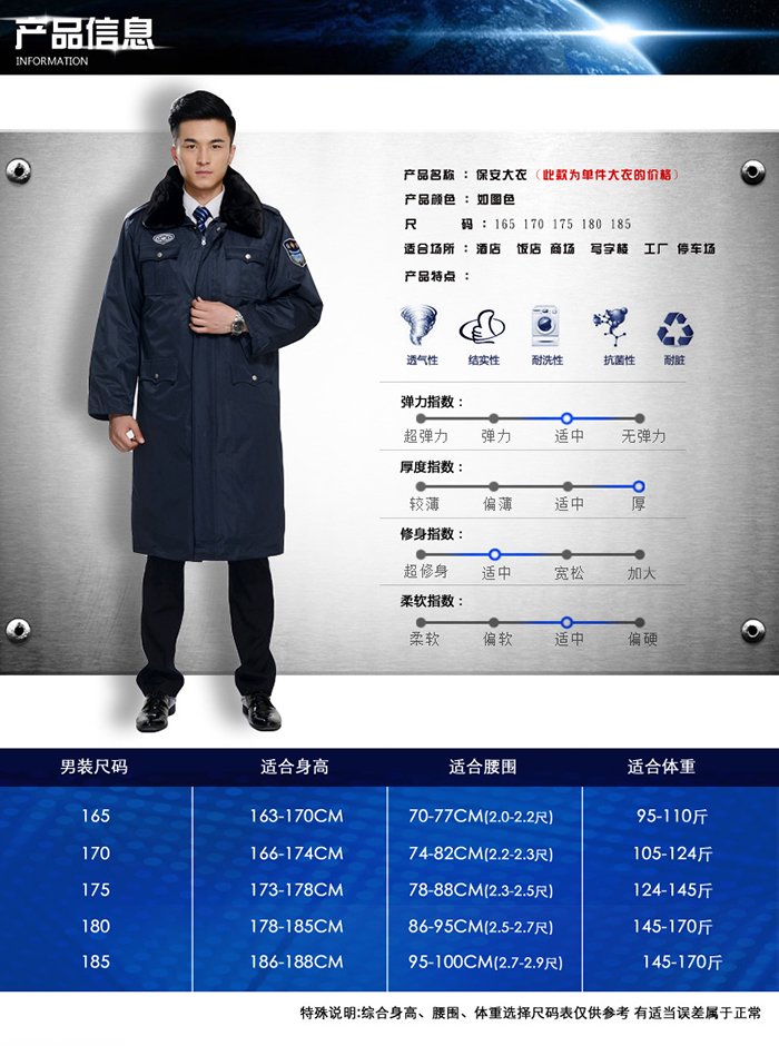 長袖防靜電保安服尺碼表