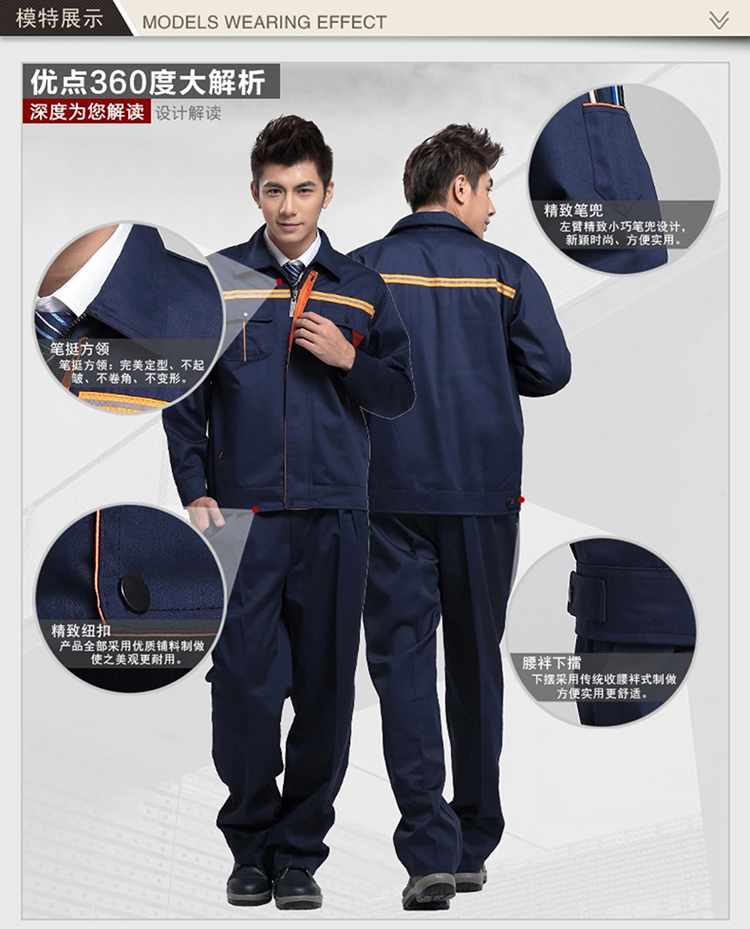 時尚純棉秋季工作服