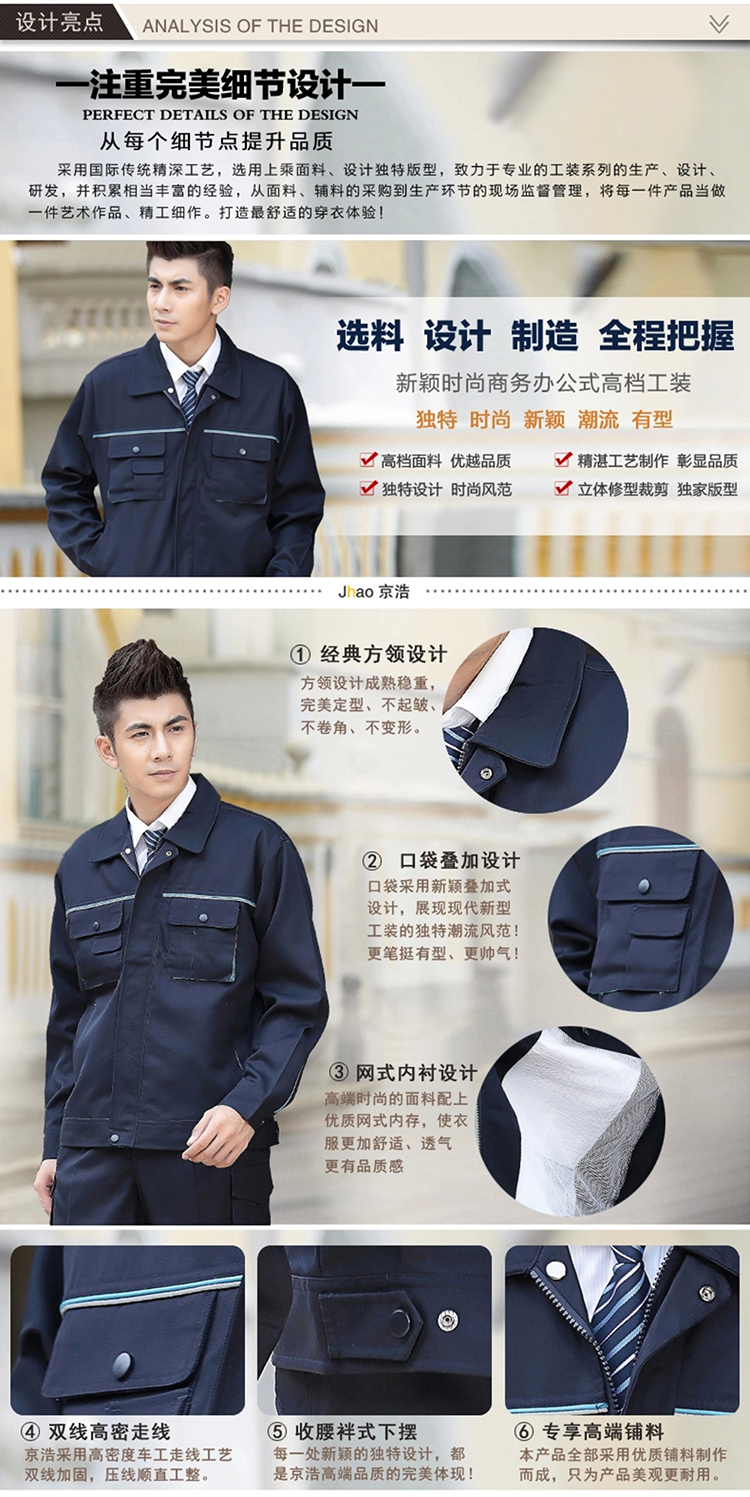 深藍色經典工作服