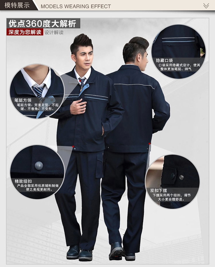 深藍色經典工作服