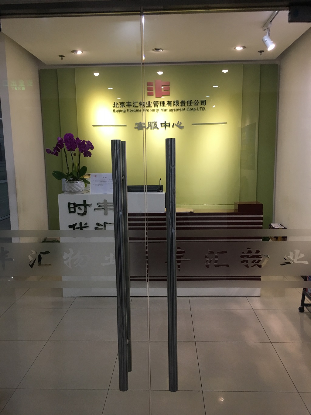 豐匯物業背景墻