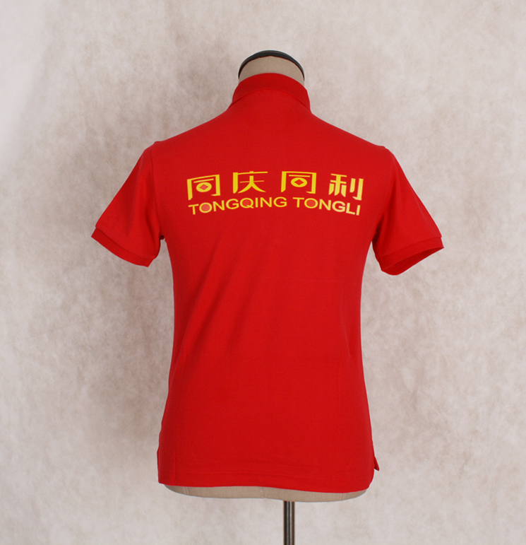同慶同利后背圖