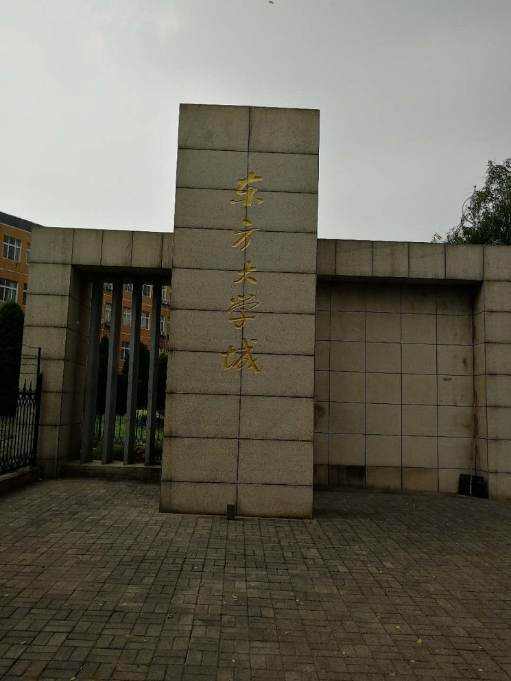 大學城門口