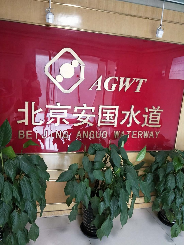 安國水道LOGO墻