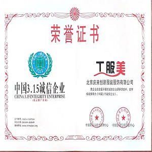 誠(chéng)信企業(yè)證書