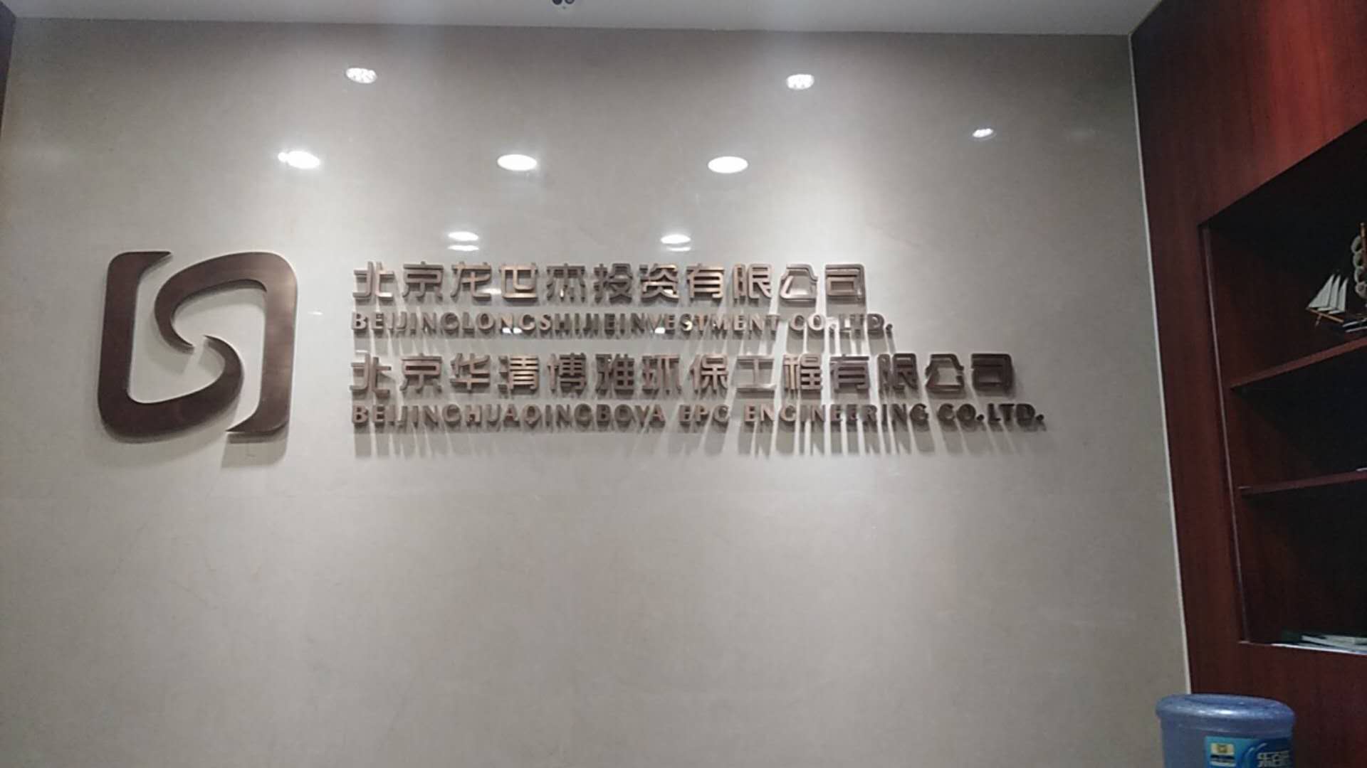 北京華清博雅環保工程.jpg