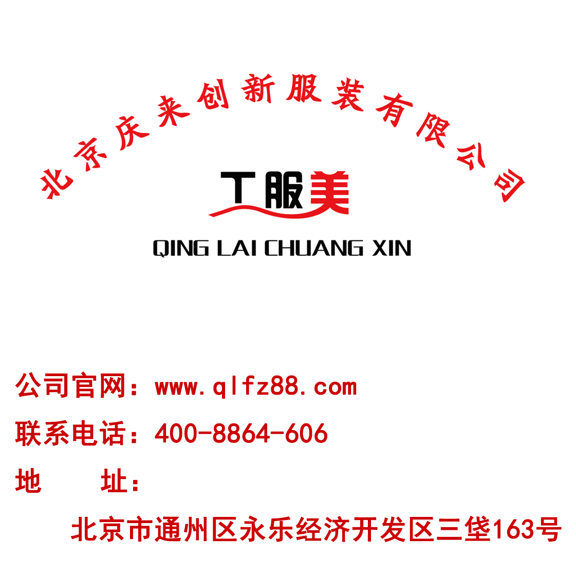 聯系工服美