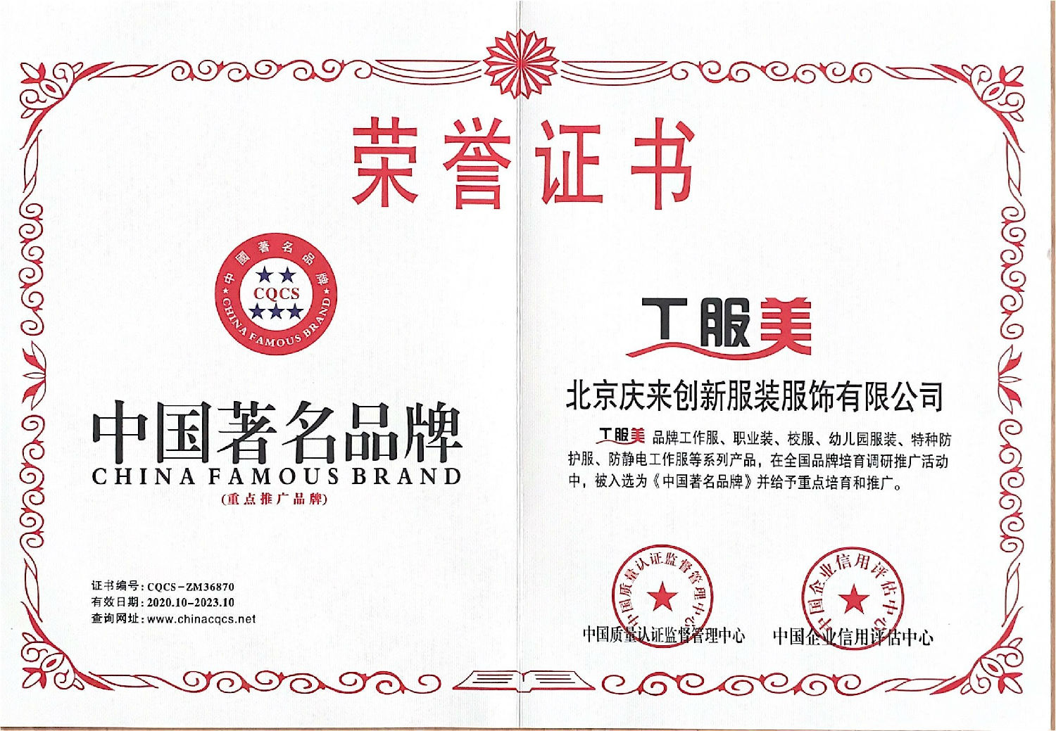 工服美中國著名品牌