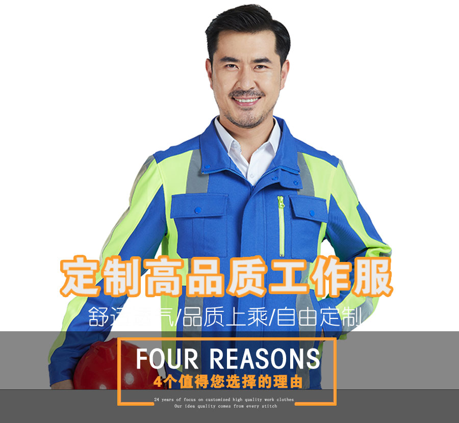 高亮反光秋季長袖工作服