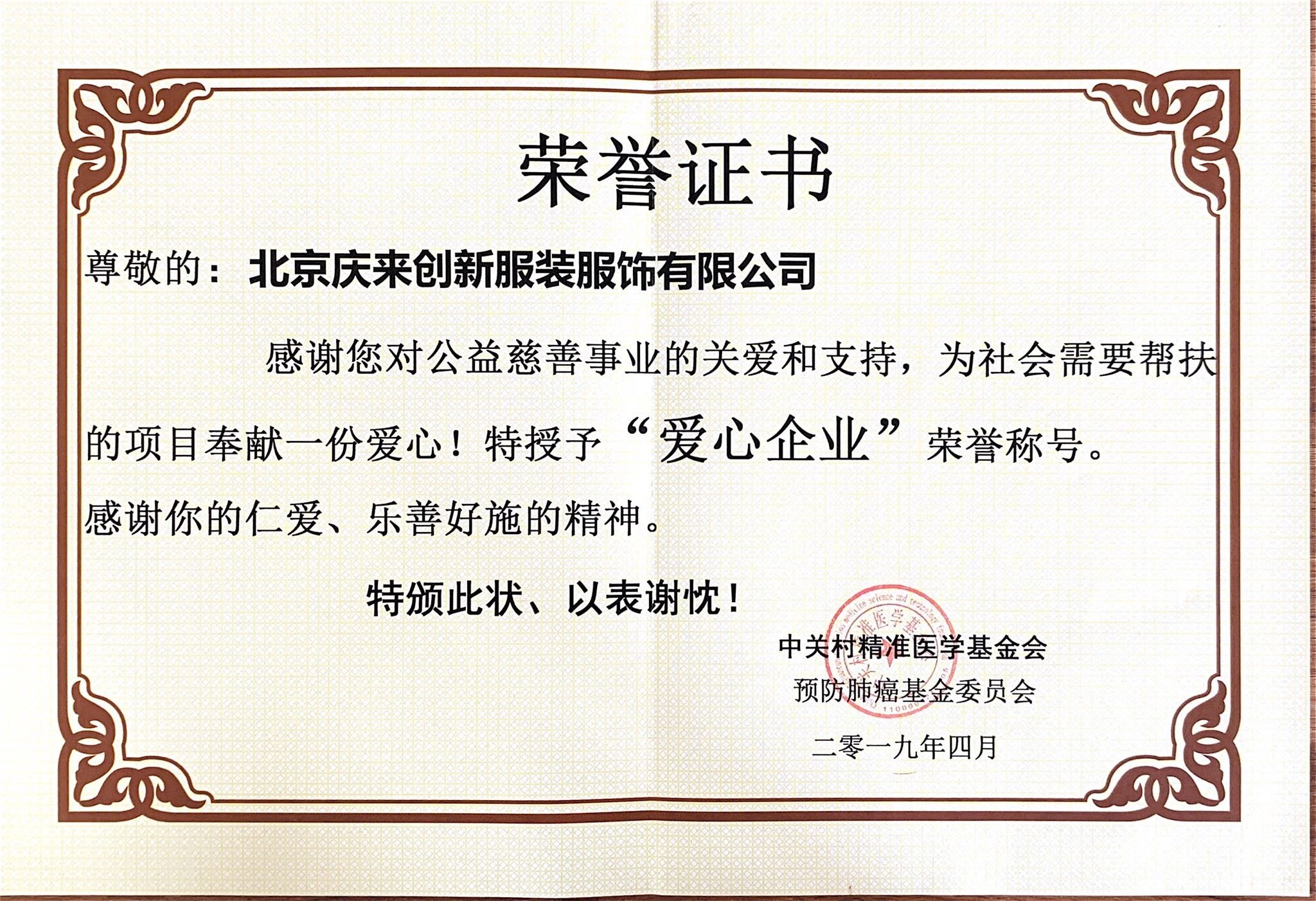 工服美工服美愛心企業