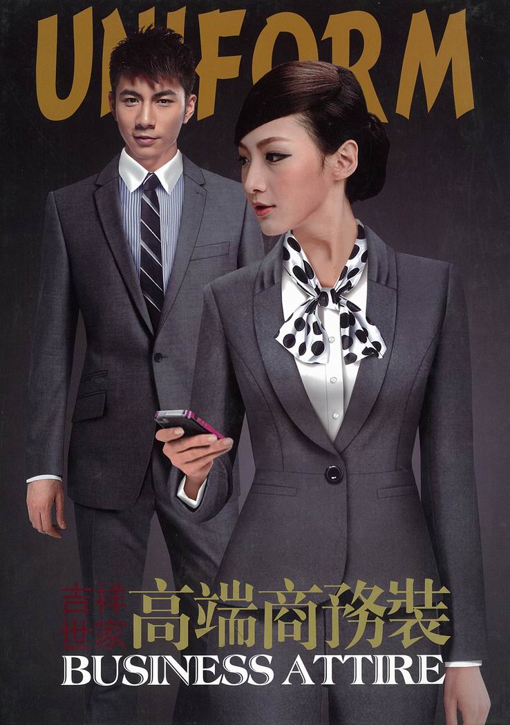 工裝職業裝