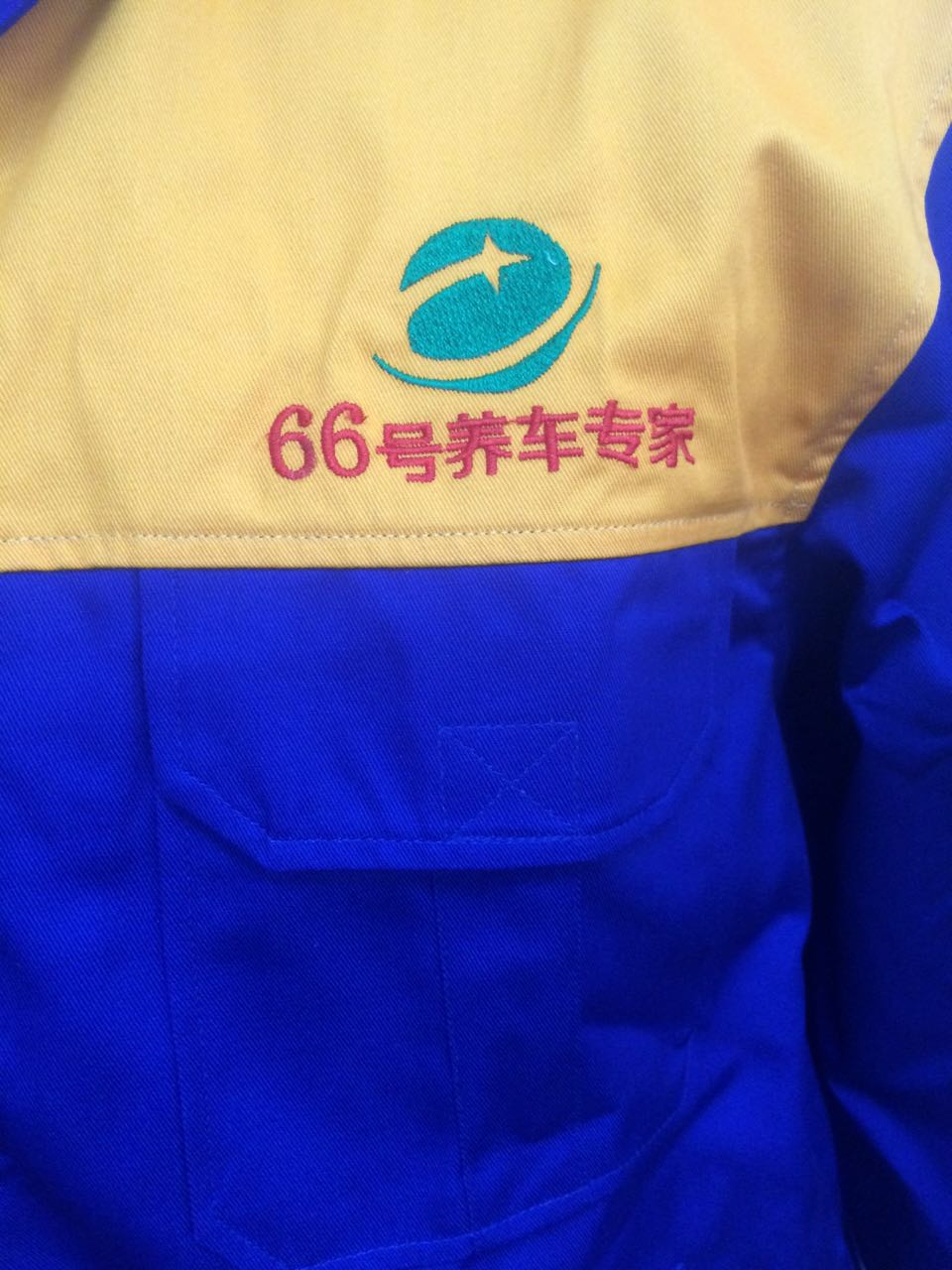 工服美為66號(hào)養(yǎng)車坊定做秋季工作服。