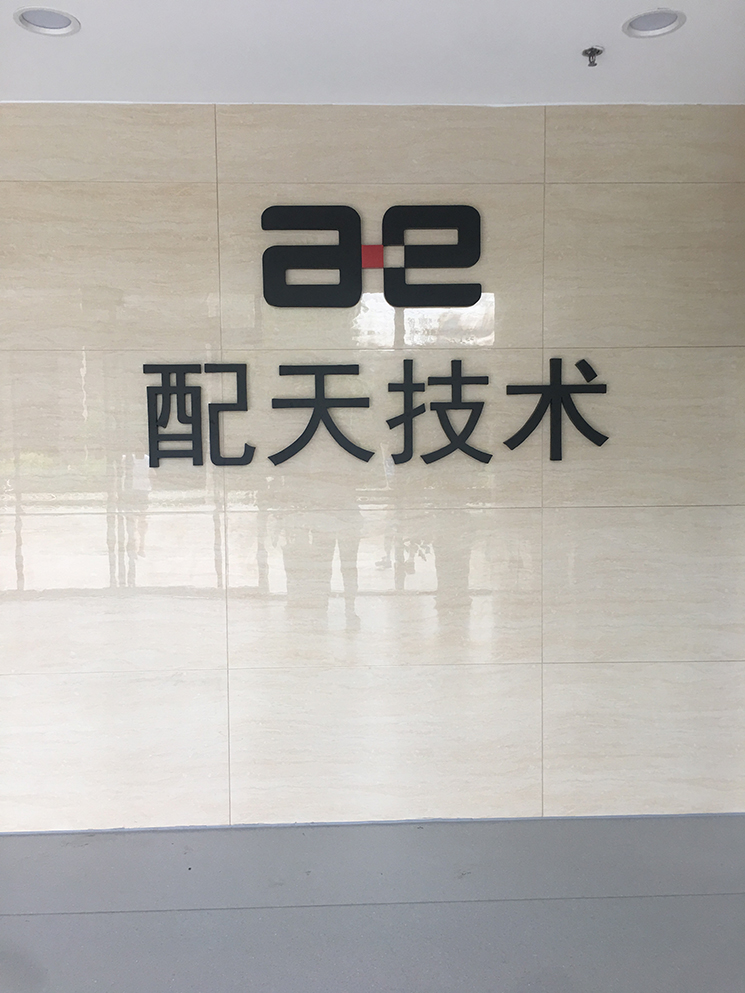 配天技術(shù)工服定制--工服美