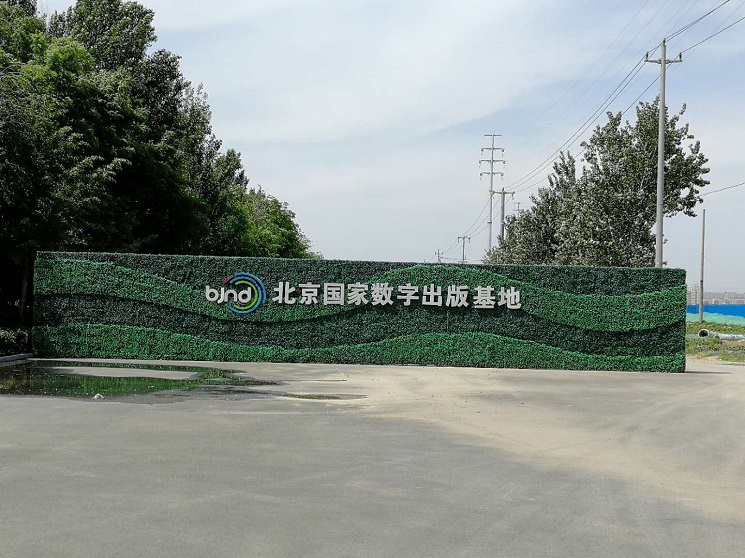國家數字出版基地工服定制合作工服美