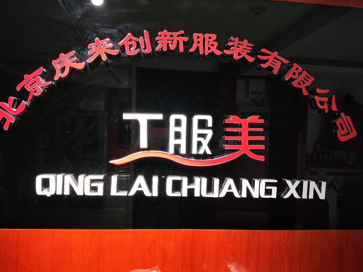 員工工作服，北京工作服定做，定做工作服廠家-工服美