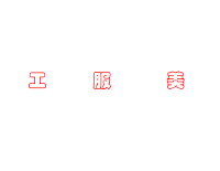定制工作服要注意什么？