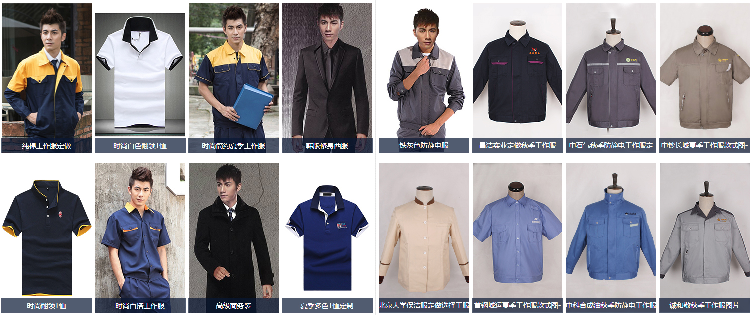 秋季工作服定制廠家你找對了嗎？遇到過哪些問題？